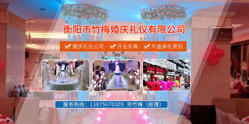 衡陽婚慶禮儀與典禮策劃 一站式服務(wù)引領(lǐng)行業(yè)新趨勢(shì)